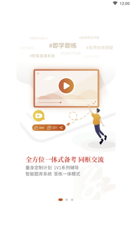 专才网校app官方版2