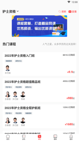 专才网校app官方版8