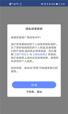 广西自考app手机版3