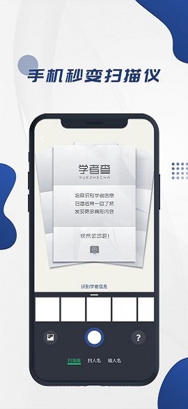 学者查文档扫描app官方版3