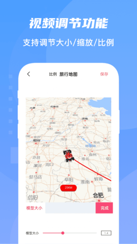 旅行足迹地图app免费版1