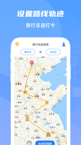 旅行足迹地图app免费版3