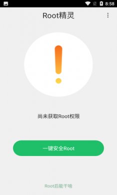 一键Root精灵官方版1