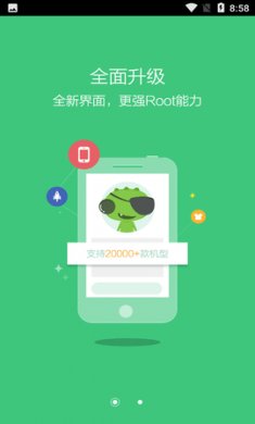 一键Root精灵官方版2