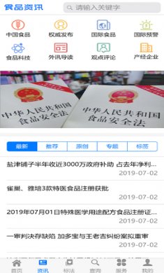 食品伙伴网app免费版3