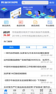 食品伙伴网app免费版4