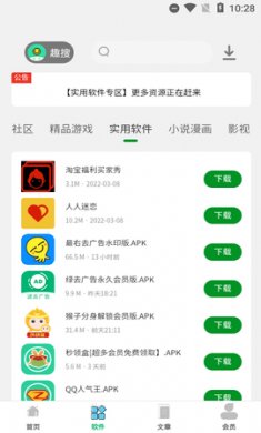 趣搜资源分享库app免费版4