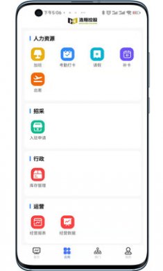 智慧浩翔app免费版3