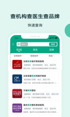 医美报价大全app手机版1