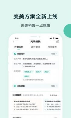 医美报价大全app手机版3