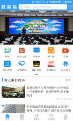 爱易县app官方版4