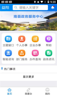 南县智慧政务app官方版3