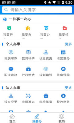 南县智慧政务app官方版2
