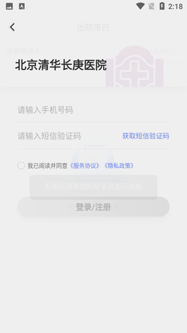 北京清华长庚医院app最新版2