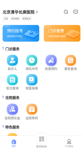 北京清华长庚医院app最新版1