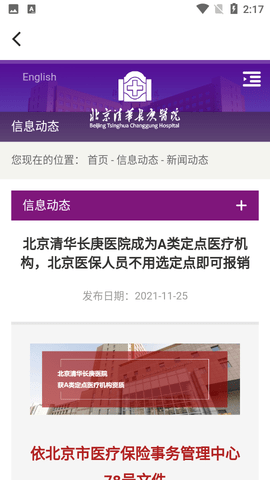 北京清华长庚医院app最新版3