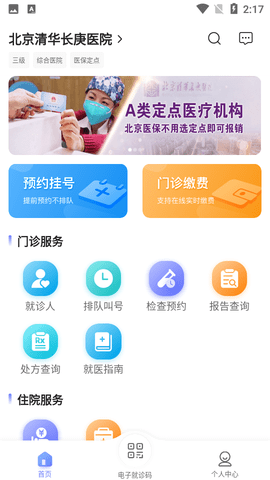 北京清华长庚医院app最新版4