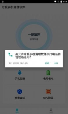 仓鼠手机清理app手机版3