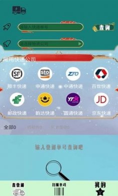 快递管家查询app免费版3