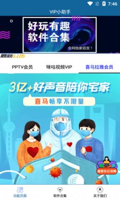VIP小助手app手机版1
