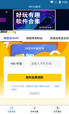 VIP小助手app手机版3