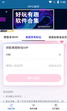 VIP小助手app手机版2