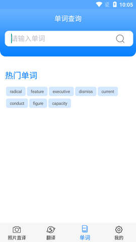 英语拍照翻译app官方版3