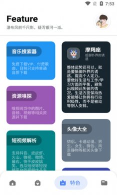 简助手聚合工具箱5