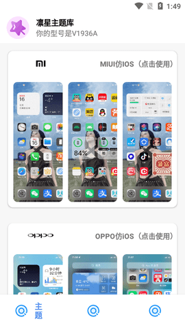 凛星主题库app官方版4