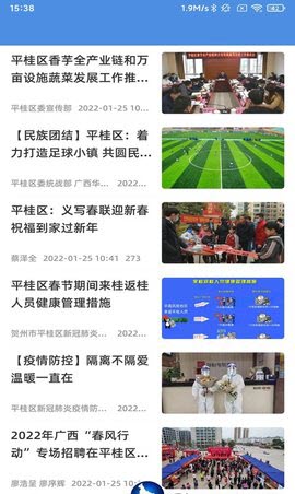 平桂融媒体app官方版1