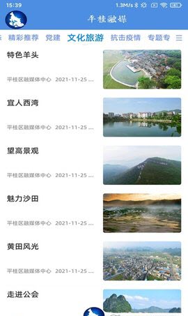 平桂融媒体app官方版2