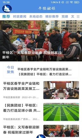 平桂融媒体app官方版4