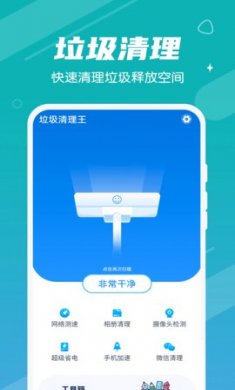 数数垃圾清理王app免费版4