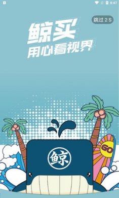 鲸买视界(短视频购物)app手机版4