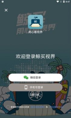 鲸买视界(短视频购物)app手机版3