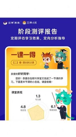 豆神小班app官方版1