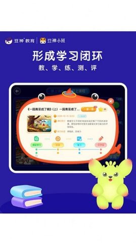 豆神小班app官方版2