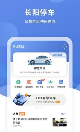 长阳停车app免费版3