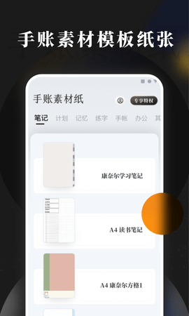手账素材纸app官方版2