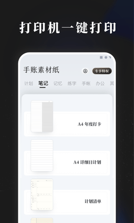 手账素材纸app官方版4