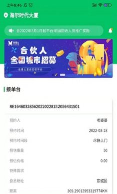 处理么资源回收app官方版4