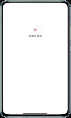 零畏头像库app官方版1