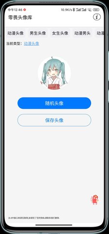 零畏头像库app官方版2