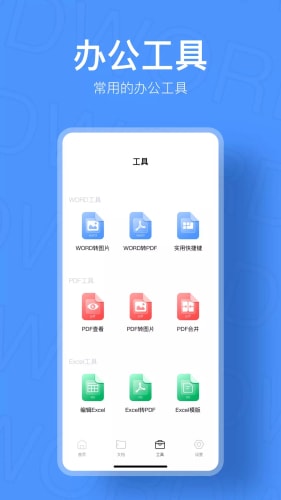 小鸭文档编辑app免费版3