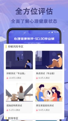 抑郁症心理测试app最新版2