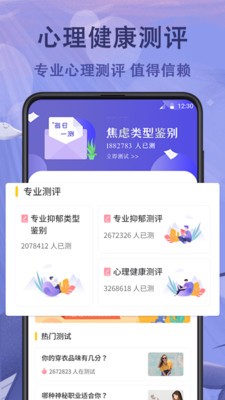 抑郁症心理测试app最新版1