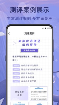 抑郁症心理测试app最新版4