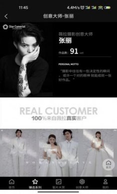 薇拉图志app官方版1