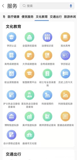 曲靖通app最新版2