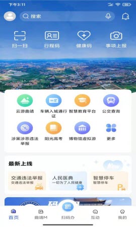 曲靖通app最新版4